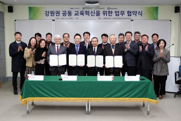 강원대학교(총장 김헌영)와 송곡대학교(총장 왕덕양), 춘천교육대학교(총장 이환기), 한림성심대학교(총장 우형식)는 12월 24일(화) 오전 11시 강원대 교육혁신원 협동강의실에서 「강원권 공동 교육혁신을 위한 업무협약」을 체결했다. (사진: 강원대 제공)