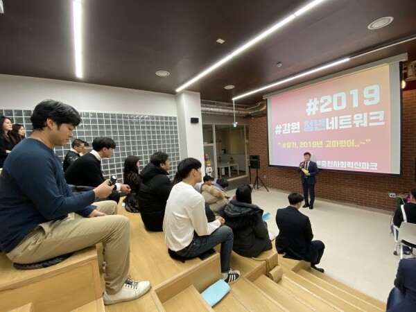 강원대학교(총장 김헌영) 창업지원단(단장 강태원)과 한림대학교 창업지원단(단장 김선정)은 12월 23일(월) 오후 7시 춘천사회혁신파크에서 「청년창업포럼-2019 강원청년네트워크」를 개최했다. (사진: 강원대 제공)