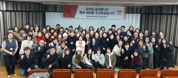 경희사이버대학교(총장 변창구) 상담심리학과는 새로운 한해를 앞두고 2019학년도를 마무리하는 종강총회를 12월 7일(토) 경희대 서울캠퍼스 중앙도서관에서 진행했다. (사진: 경희사이버대 제공)
