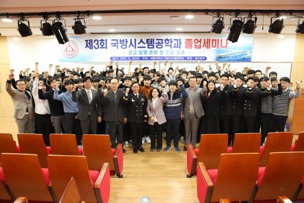 세종대 국방시스템공학과 제3회 졸업세미나 참석자들이 기념사진을 촬영하고 있다. (사진: 세종대 제공)