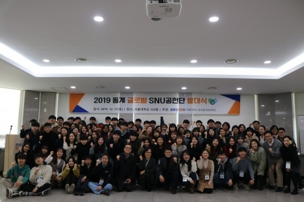서울대학교(총장 오세정) 글로벌사회공헌단(단장 김혜란)은 12월 21일(토) 관악캠퍼스 우정원에서 2019 동계 글로벌 SNU공헌단 발대식을 개최했다. (사진: 서울대 제공)