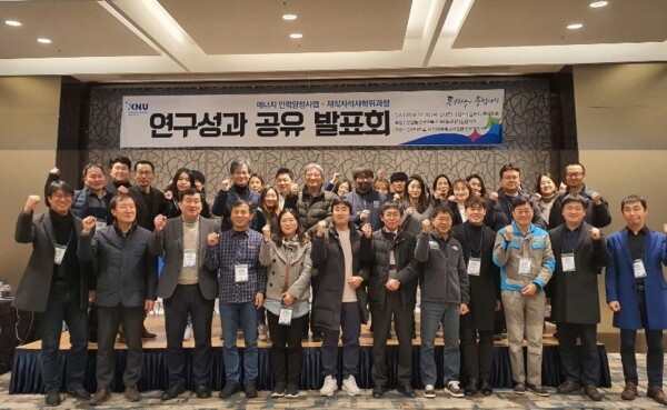 강원대학교(총장 김헌영) 융복합형에너지전문인력양성센터(센터장 박우철)는 12월 20일(금)과 21일(토) 양일간 삼척 대명쏠비치 호텔에서 ⌜에너지인력양성사업」 연구성과 공유 발표회 및 재직자석사학위과정생을 위한 연구윤리교육을 실시했다. (사진: 강원대 제공)