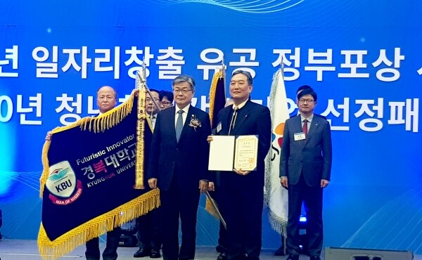 경복대학교가 12월 23일 정부 세종컨벤션센터에서 열린 ‘2019년 일자리창출 유공 정부포상 시상식’에서 ‘일자리창출지원 유공 단체부문’ 대통령 표창을 수상했다. (사진: 경복대 제공)