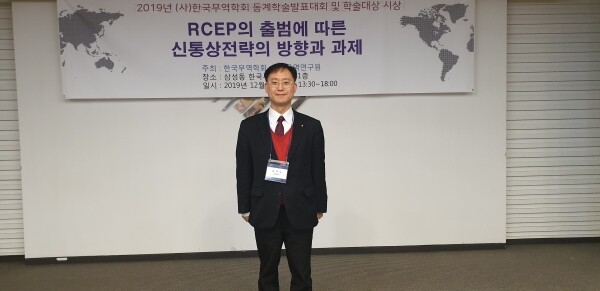 27일 트레이드타워에서 열린 한국무역학회 학술대회에서 'RCEP 가입이 한국경제에 미치는 영향' 제목의 논문을 발표한 세종대 김대종 교수