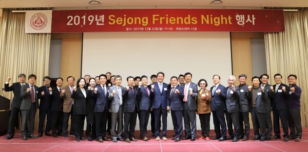 세종대 배덕효 총장을 비롯한 ‘Sejong Friends Night’참석자들이 기념촬영을 하고 있다. (사진: 세종대 제공)