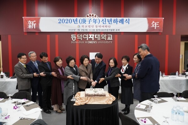 2020년 동덕여학단 신년하례식이 1월 2일(목) 오전 11시 동덕100주년기념관 1층 로비에서 진행됐다. (사진: 동덕여대 제공)