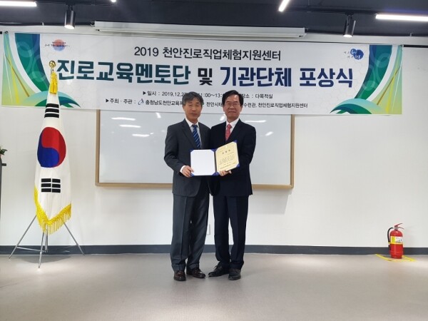 진로교육멘토단 및 기관단체 포상식에서 표창장을 받고 있는 연암대학교 평생교육원 이춘근원장(우)