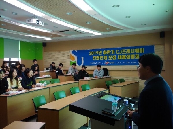 10월 7일에 열린 ‘CJ프레시웨이 19년도 하반기 전문인재 채용설명회’. 해당 기업의 채용모집 및 직무소개 뿐 아니라 비전, 사업영역, 인재상 등 학생들이 지원할 때 꼭 알아두어야 할 회사 소개도 함께 진행됐다.