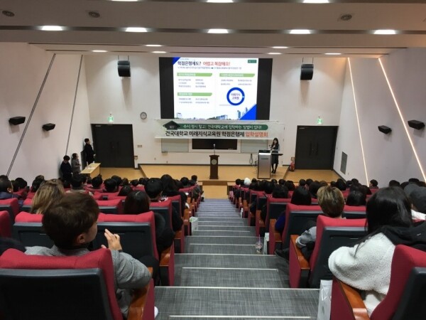 건국대학교 미래지식교육원은 오는 1월 18일 오후 2시부터 교내 산학협동관에서 2020학년도 학점은행제 입학설명회를 개최한다. (사진: 건국대 제공)