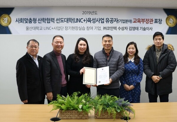 16일 울산대 산학협력리더스홀에서 열린 교육부장관 표창 전달식에서 참석자들이 기념촬영 하는 모습(사진 왼쪽에서 네 번째 김영태 ㈜코엔텍 기술이사)