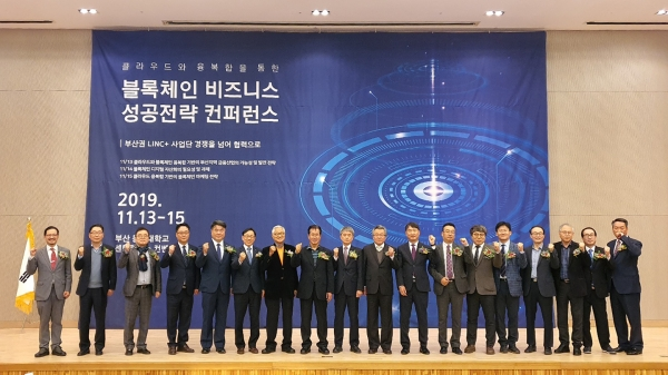 동서대와 부산지역 6개 대학 LINC+사업단이 공동으로 진행한 블록체인 비지니스 성공전략 컨퍼런스 현장