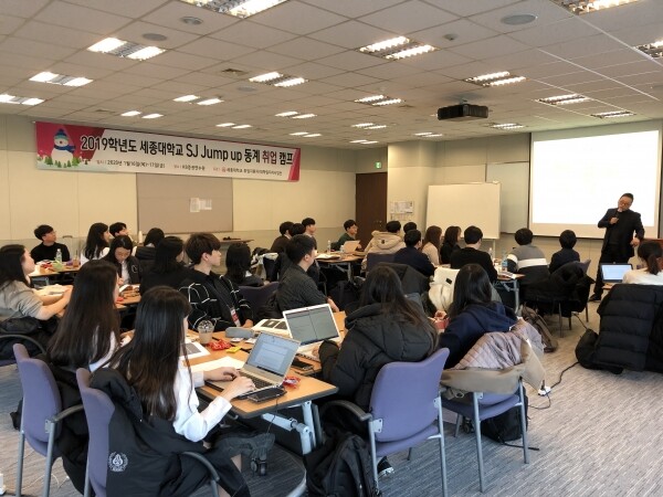 ‘2019 동계 SJ Jump Up 취업캠프’ 모습 (사진: 세종대 제공)