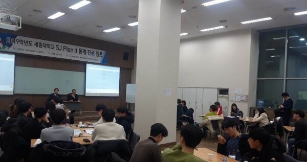 세종대학교(총장 배덕효) 취업지원과는 1월 16일부터 17일까지 경기도 용인의 KB 증권연수원에서 2019 동계 SJ Plan It(플래닛) 진로캠프를 진행했다. (사진: 세종대 제공)