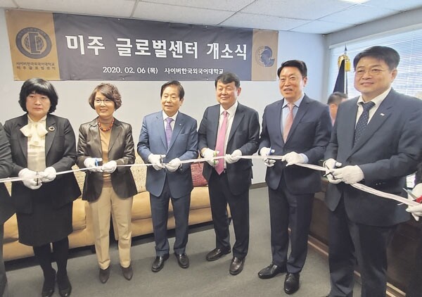 미국 LA에 문을 연 사이버한국외국어대학교 미주글로벌센터가 지난 2월 6일 개소식을 가졌다. (사진: 사이버한국외대 제공)