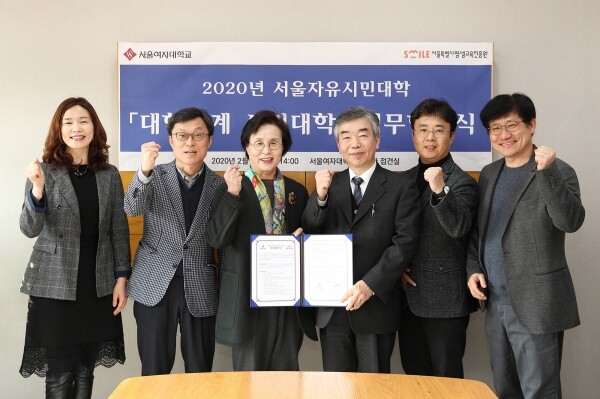 서울여자대학교(총장 전혜정)는 2월 11일 서울시 노원구 서울여대 행정관 접견실에서서울특별시평생교육진흥원(원장 김주명)과 ‘2020년 서울자유시민대학 업무 협약'을 체결했다. (사진: 서울여대 제공)