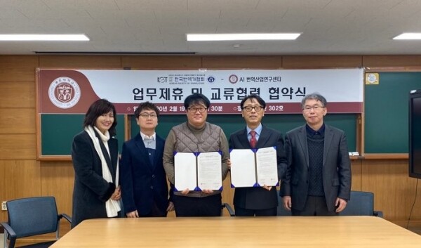 광운대 AI번역산업연구센터(센터장 이일재 교수, 사진 왼쪽 세번째)와 한국번역가협회(임승표 회장, 사진 우측 두번째)는 지난 2020년 2월 19일(수) 기계번역능력인정시험을 온라인으로 진행하기 위한 업무제휴 및 교류 협력을 체결했다. (사진: 광운대 제공)