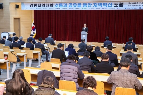 강원권 대학들은 지난 1월 10일(금) 오후 1시 30분부터 강원대 춘천캠퍼스 글로벌경영관 AMP컨퍼런스홀에서 「강원지역대학 소통과 공유를 통한 지역혁신 포럼」을 개최했다. (사진: 강원대 제공)