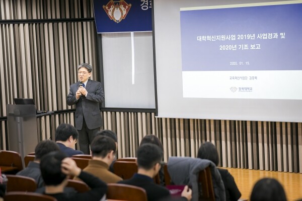 교육혁신사업단이 ‘2019년 대학혁신지원사업 성과 확산 포럼’을 개최했다. ‘대학혁신지원사업’의 지난 성과와 2020학년도 새로운 목표를 공유하는 자리였다. (사진: 경희대 제공)