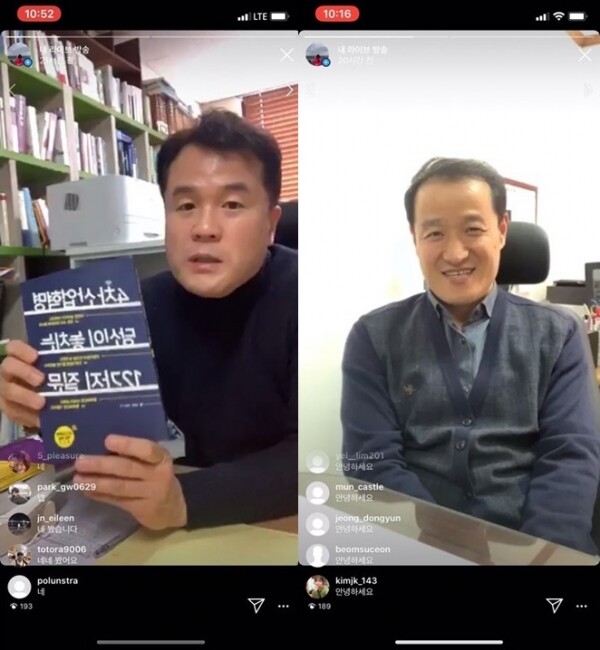 경찰행정학과 라이브 방송 OT (사진: 호남대 제공)