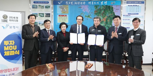 충남 보령시와 ㈜세원아이디원 간 투자협약 MOU 체결 모습