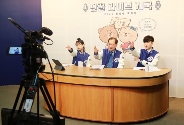 김수복 단국대 총장(가운데)이 학생MC와 함께 유튜브 라이브 방송을 진행하고 있다. (사진: 단국대 제공)