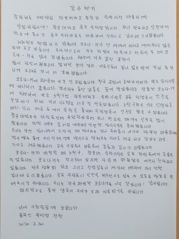 중국인 유학생들이 보내온 감사 편지 이미지 (사진: 광운대 제공)