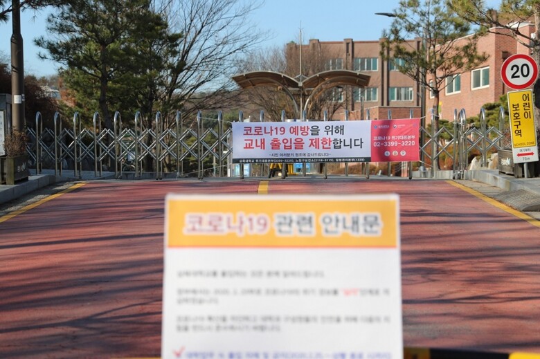 이화여자대학교가 서울권 대학 중 처음으로 1학기 전체를 온라인 강의로 실시하기로 했다. 서울 주요 대학들은 온라인 강의 시행 기간을 잇달아 연장하고 있다. 사진은 '코로나19' 확산 방지를 위해 후문을 폐쇄한 삼육대학교 모습.