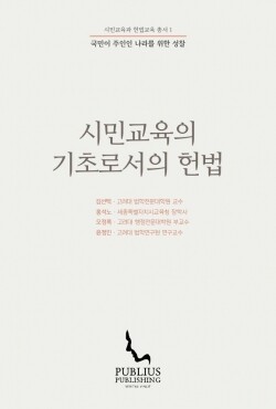 김선택, 홍석노, 오정록, 윤정인 지음 | 도서출판 푸블리우스 펴냄 | 220쪽 | 22,000원