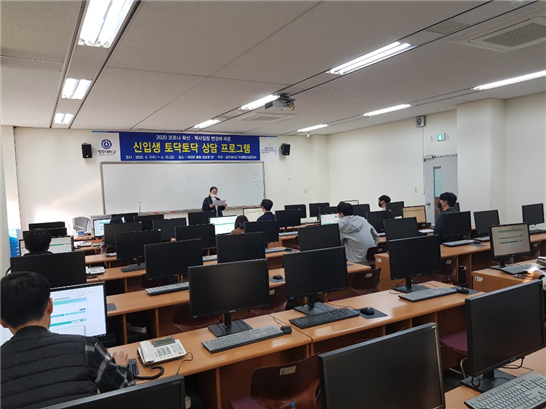 청주대학교는 지난 1일부터 10일까지 2020 신입생들의 심리안정 지원을 위한 ‘토다토닥 상담 프로그램’을 운영하고 있다.