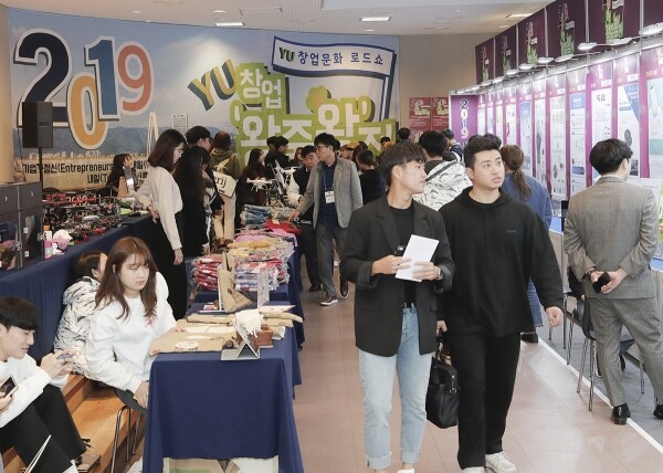 영남대학교 LINC+사업단 주관 '2019 YU 산학협력 엑스포'