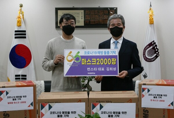 김희성 대표(왼쪽)가 목원대 권혁대 총장(오른쪽)에게 마스크 2,000장을 전달하고 기념찰영을 하고 있다.