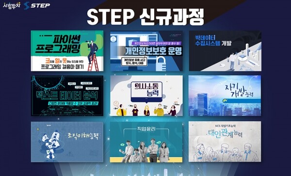 STEP 신규과정 이미지