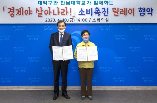 한남대 이광섭총장(사진 왼쪽)과 대덕구 박정현 구청장(사진 오른쪽)은 '경제야 살아나라'소비촉진 릴레이 협약을 체결했다.