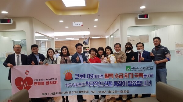 강북구 헌혈의집 수유센터에서 단체 헌혈에 앞서 이은주 총장(좌측에서 네번째), 이재원 총학생회장(좌측에서 다섯번째), 이재웅 학생부총장(우측에서 두번째) 등 총학생회 간부들이 사진을 찍고 있다. (사진: 서울사이버대 제공)