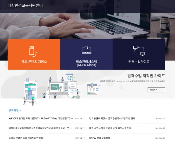 KERIS ‘대학원격교육운영지원센터’ 홈페이지