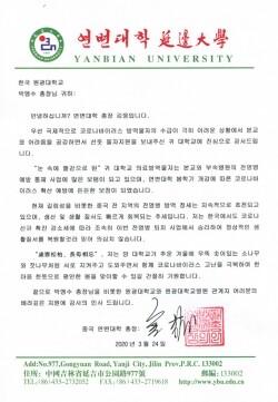 연변대학 감사서한
