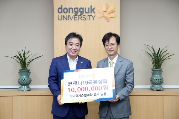 기금전달식. 윤성이 총장(좌)과 이병무 바이오시스템대학장(우) (사진: 동국대 제공)