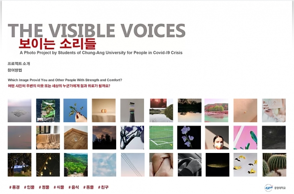‘보이는 소리들’ 웹사이트 이미지