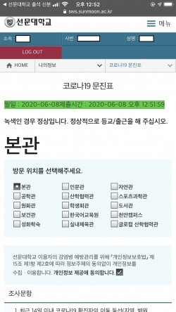 선문대 온라인 문진표 시스템 화면