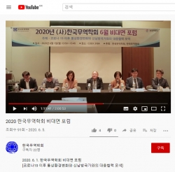 (사)한국무역학회와 한국무역협회가 지난 1일 ‘코로나19 이후 통상환경변화와 신남방국가와의 대응협력 모색’을 주제로 비대면 포럼을 개최했다. 사진은 해당 포럼의 모습 (사진: 경희대 제공)