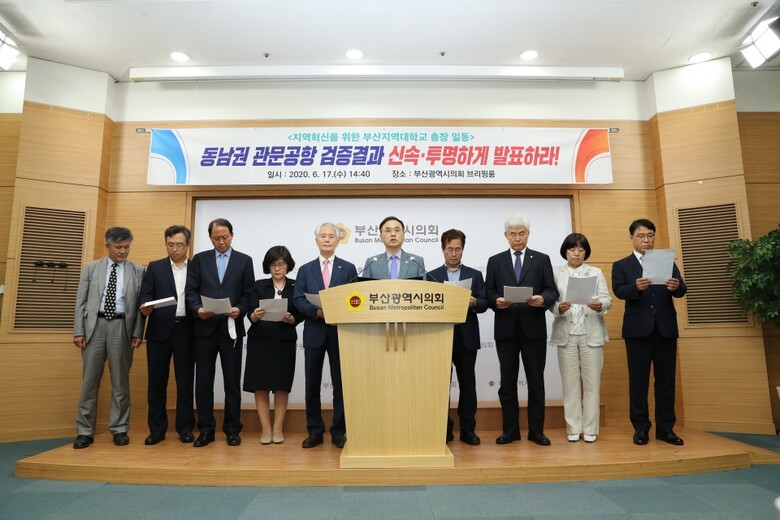부산지역 대학 총장들이 현재 국무총리실로 이관되어 진행 중인 동남권 관문공항 검증 결과를 국가균형발전 전략 차원에서 검토해 신속하고 투명하게 발표해 줄 것을 촉구하고 나섰다