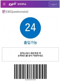 중앙대 모바일 문진표 이미지