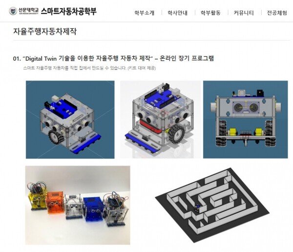 자율주행자동차제작 온라인 과정 홈페이지 화면