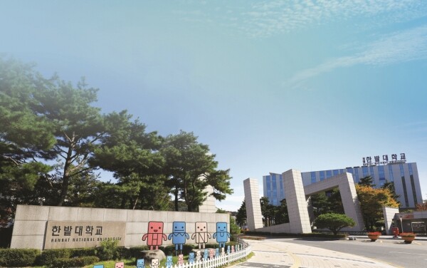 한밭대학교 정문
