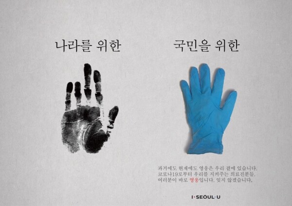 공모전 이미지 콘텐츠 부분 은상 수상작 '우리의 영웅'(선문대 한지민 씨)