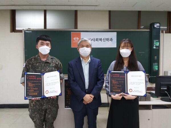 NGO사회혁신학과는 6월 29일 ’사회혁신 아이디어 공모전’ 시상식을 진행했다. (사진: 경희사이버대 제공)
