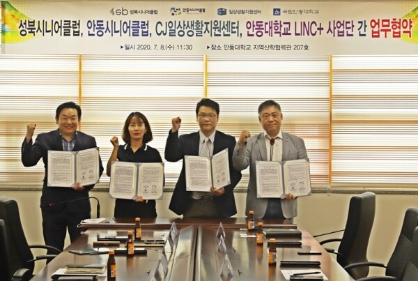 안동대학교 LINC+사업단(단장 임재환)은 안동시니어클럽, 성북구시니어클럽, CJ일상생활지원센터와 업무협약을 체결했다. (사진: 안동대 제공)