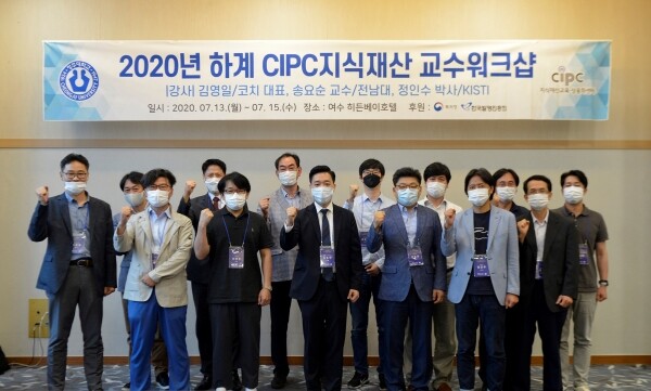 청주대 지식재산교육 선도대학사업단은 지난 13~15일까지 ‘2020 하계 지식재산 교수 워크숍’을 진행했다. 사진은 이번 워크숍에 참여한 교수들이 특강을 진행한 후 기념촬영을 하고 있는 모습.