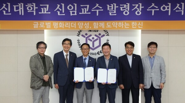 신임 초빙교원 및 특임교원 임명식에서 참가자들이 기념사진을 촬영하고 있다. 왼쪽부터 이해영 부총장, 연규홍 총장, 권오성 초빙교수, 배경록 특임교수, 박상규 이사장, 김재성 교목실장.