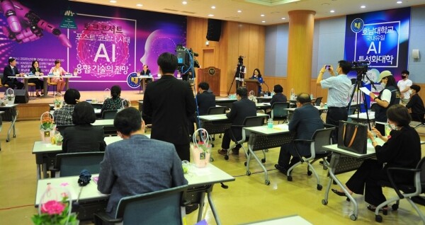 지난 6월 24일 호남대학교 IT스퀘어 1층 대강당에서 ‘포스트 코로나 시대의 AI 융합기술의 전망’을 주제로 열렸던 온라인 토크콘서트 모습.